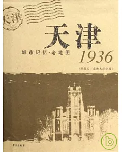 天津1936年老地圖