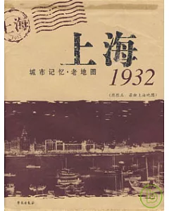 上海1932年老地圖