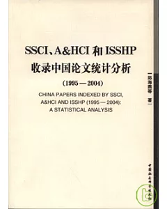 SSCI、A&HCI和ISSHP收錄中國論文統計分析(1995—2004)