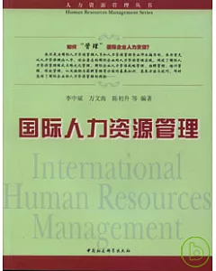 國際人力資源管理