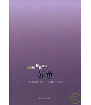 蘇童短篇小說編年(1984—1989)