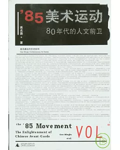 ’85美術運動(全二冊)