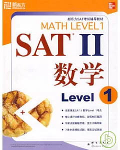 SAT Ⅱ 數學 Level 1(7套題)
