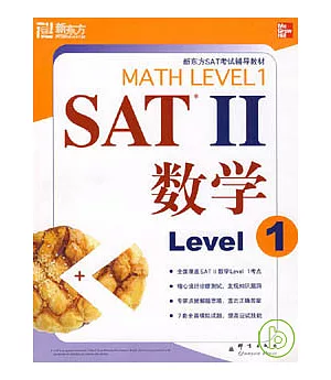 SAT Ⅱ 數學 Level 1(7套題)