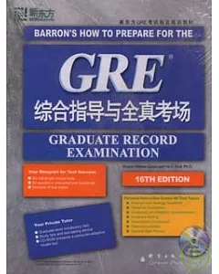 GRE綜合指導與全真考場•英漢對照(附贈CD-ROM)