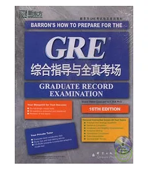 GRE綜合指導與全真考場•英漢對照(附贈CD-ROM)