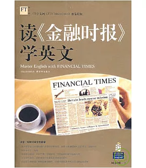 讀《金融時報》學英文(英漢對照)