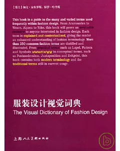 服裝設計視覺詞典