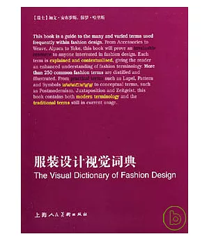 服裝設計視覺詞典