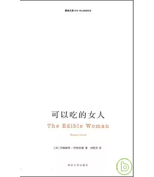 可以吃的女人