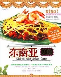 東南亞美食(附贈VCD)