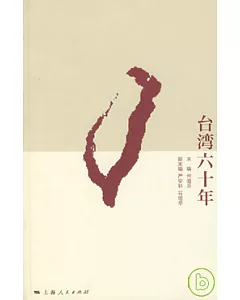 台灣六十年