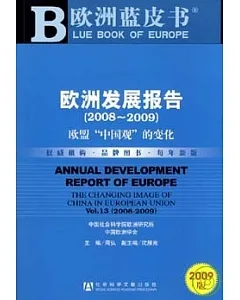 2008~2009歐洲發展報告：歐盟「中國觀」的變化(附贈CD-ROM)