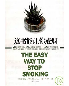 這書能讓你戒煙