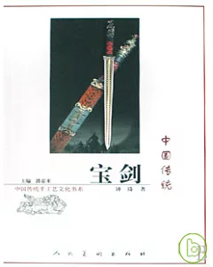 中國傳統寶劍