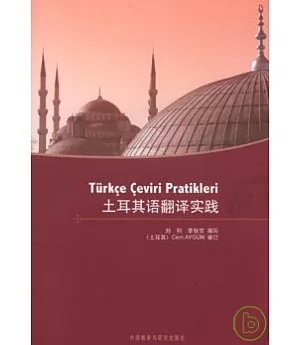 土耳其語翻譯實踐