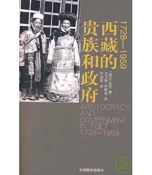 西藏的貴族和政府(1728~1959)