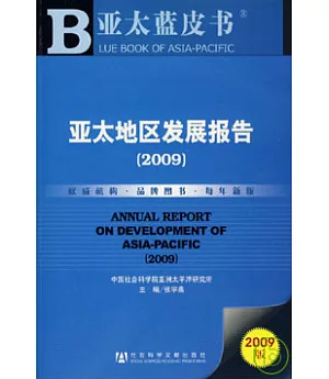 2009亞太地區發展報告(附贈CD-ROM)