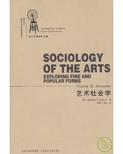 藝術社會學