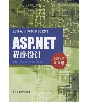 ASP.NET程序設計