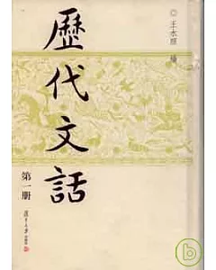 歷代文話(全十冊·繁體版)