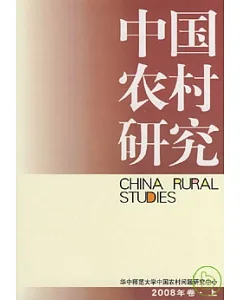 2008年卷‧中國農村研究(上)