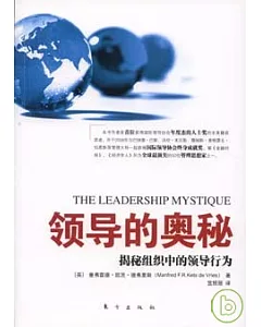 領導的奧秘：揭秘組織中的領導行為