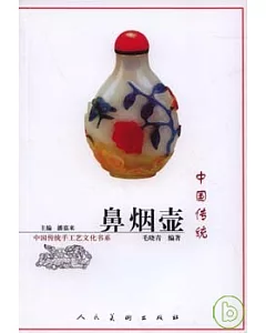中國傳統鼻煙壺
