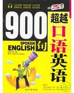 超越口語英語900句(附贈光盤)