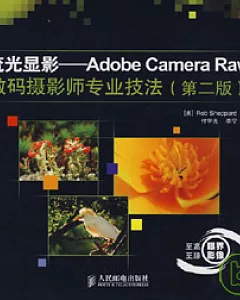 流光顯影︰Adobe Camera Raw數碼攝影師專業技法