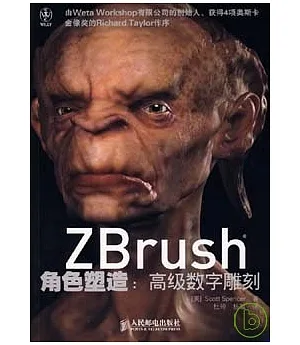 ZBrush角色塑造︰高級數字雕刻(附贈光盤)