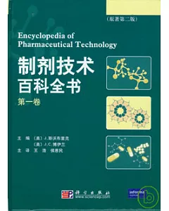 制劑技術百科全書(全三卷)