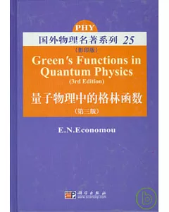 量子物理中的格林函數(英文版)