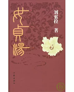 女貞湯