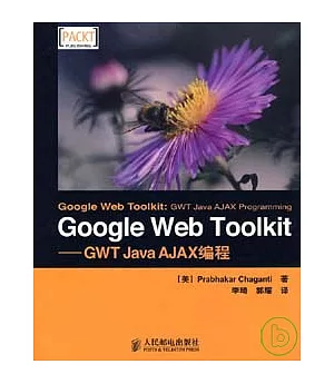 Google Web Toolkit︰GWT Java AJAX編程