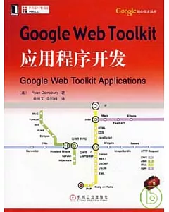 Google Web Toolkit應用程序開發