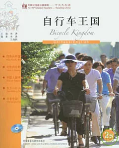 自行車王國 2B(附贈CD)