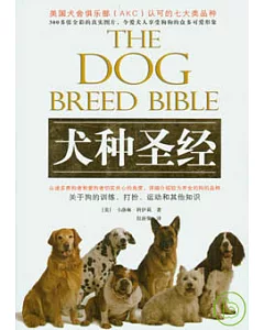犬種聖經