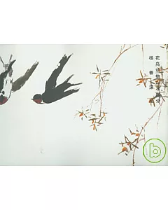 榮寶齋畫譜·現代編(39)：花鳥動物山水部分