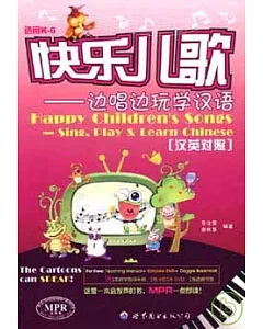 快樂兒歌：邊唱邊玩學漢語(漢英對照全二冊·附贈DVD)