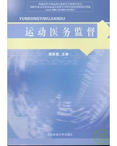 運動醫務監督