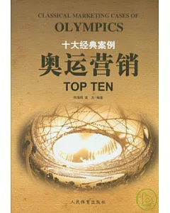 奧運營銷十大經典案例TOP TEN