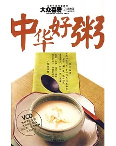 中華好粥(附贈VCD)