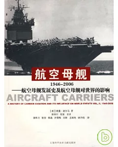航空母艦︰航空母艦發展史及航空母艦對世界的影響(1946~2006)
