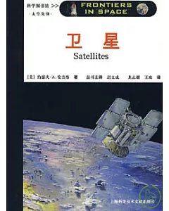 衛星