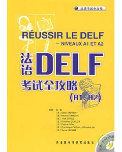 法語DELF考試全攻略︰A1/A2(附贈MP3)