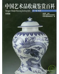 中國藝術品收藏鑒賞百科(彩圖版·全六卷)
