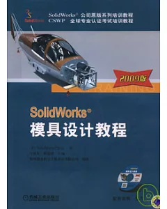 SolidWorks模具設計教程︰2009版(附贈CD)