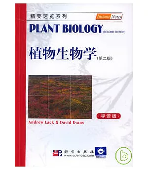 植物生物學(導讀版英文)