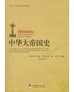 中華大帝國史